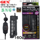GEX NEW ヒートナビ SH160