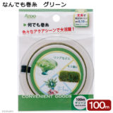 Azoo何でも巻糸グリーン100m