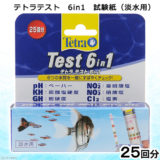 テトラ テスト6in1