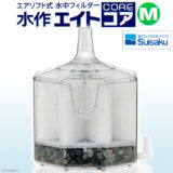 水作エイトコアM